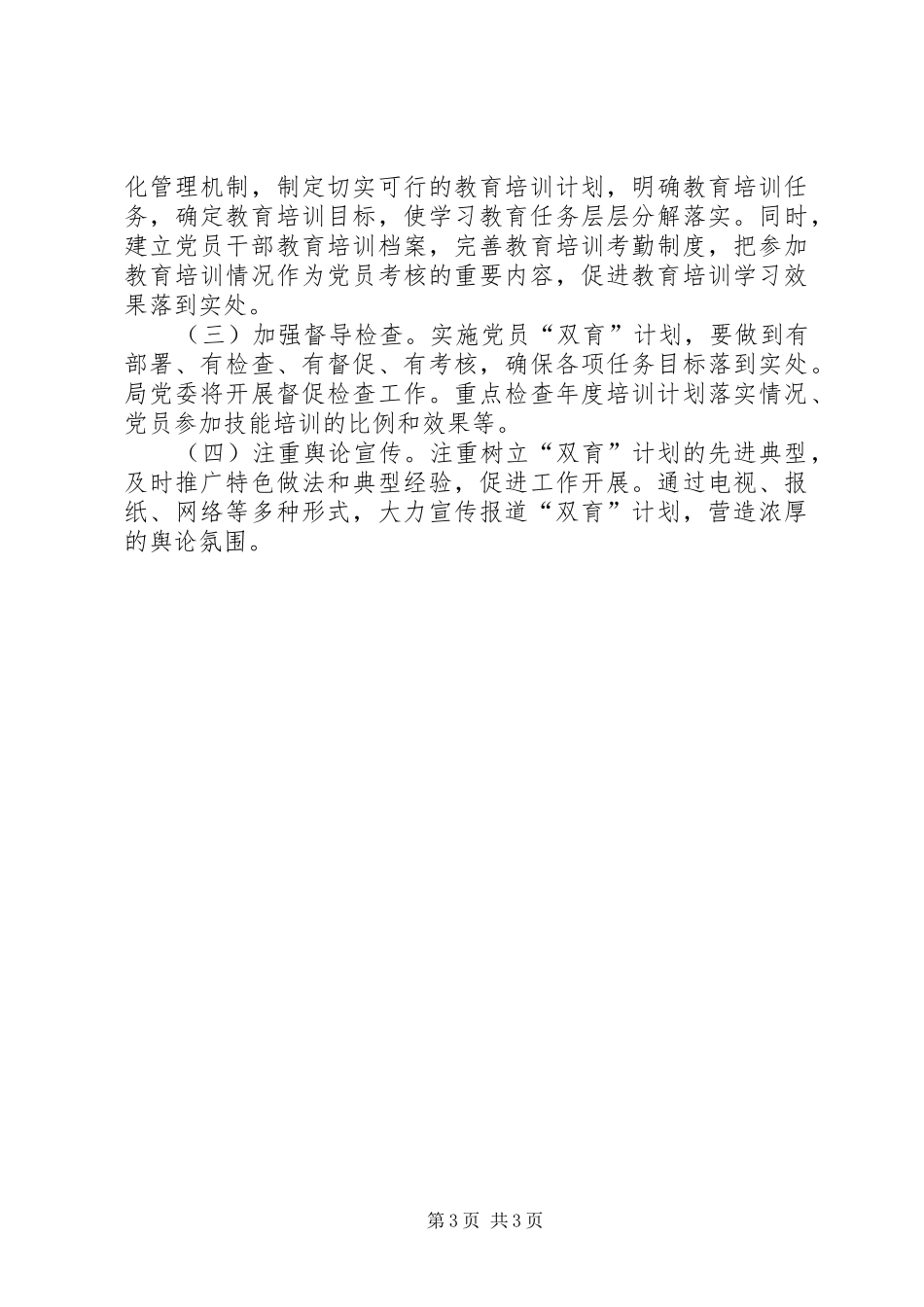 2024年党员双育工作计划_第3页