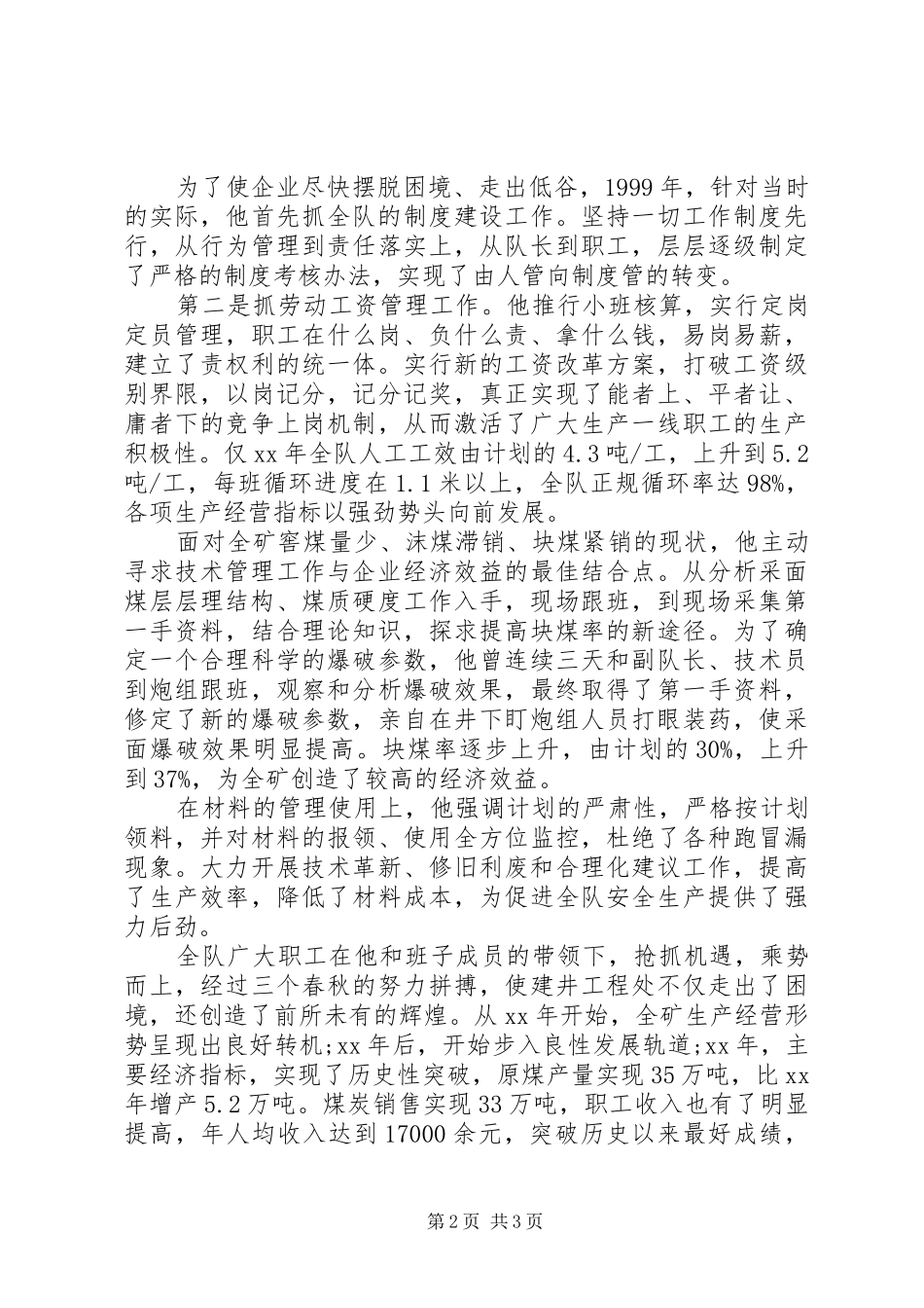 2024年煤矿劳模事迹材料_第2页