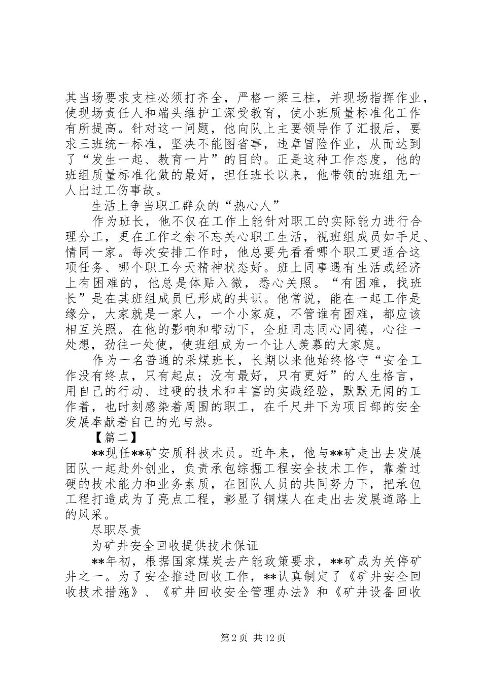 2024年煤矿劳模事迹材料六篇_第2页