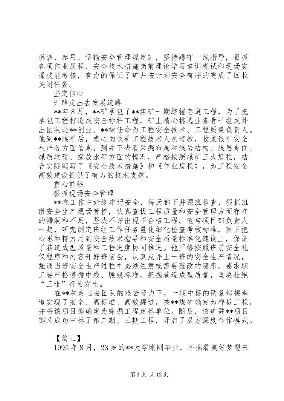 2024年煤矿劳模事迹材料六篇_第3页