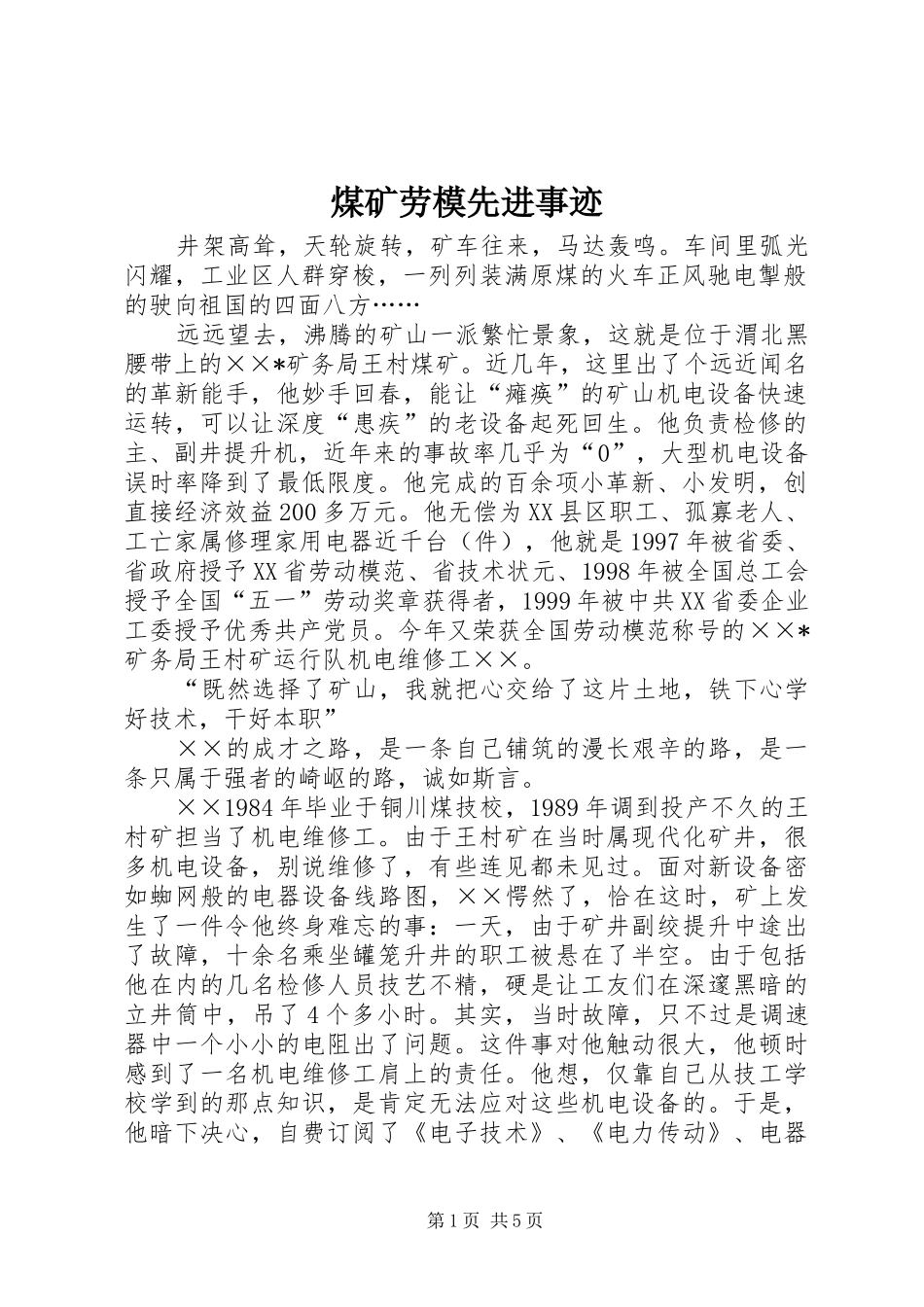 2024年煤矿劳模先进事迹_第1页