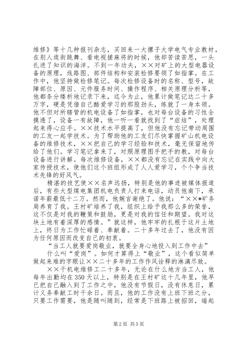 2024年煤矿劳模先进事迹_第2页