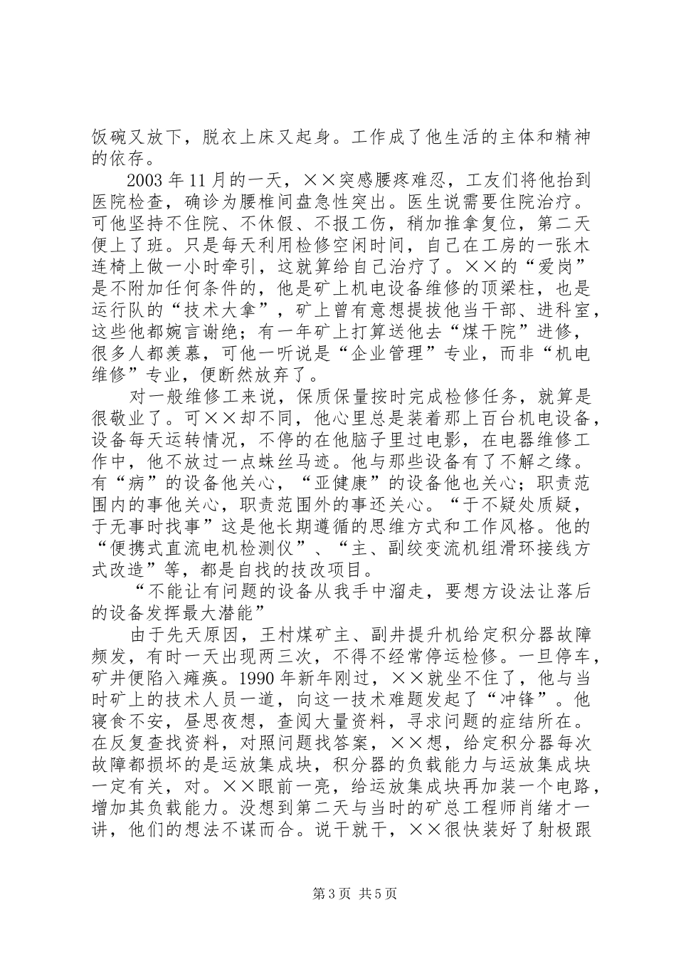 2024年煤矿劳模先进事迹_第3页