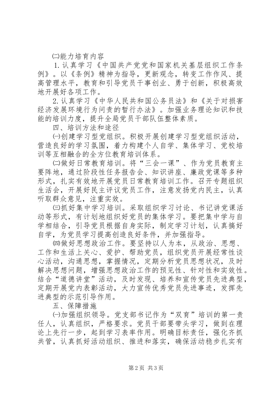 2024年党员双育培训个人工作计划_第2页