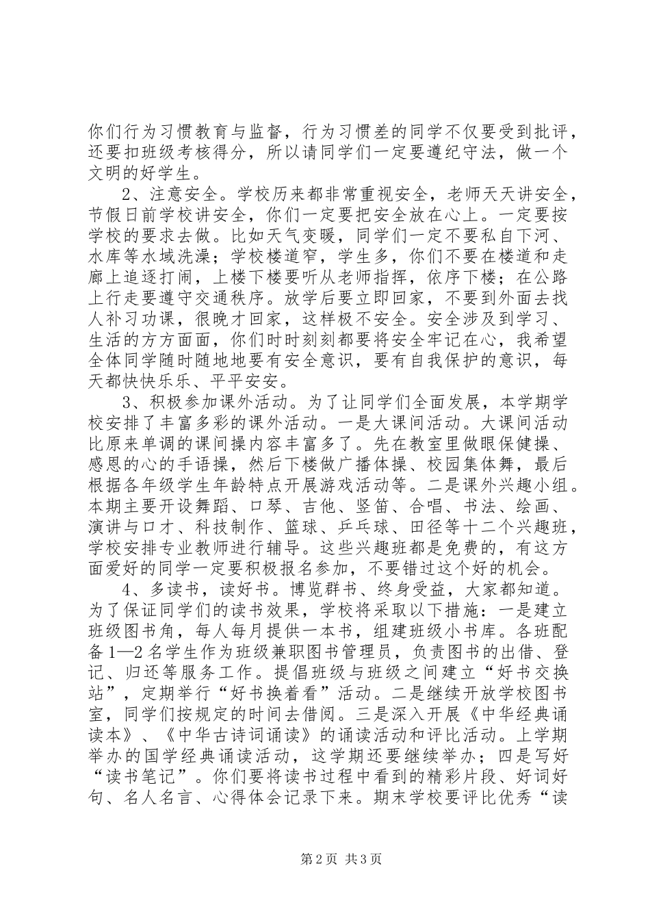 2024年春季小学开学典礼上校长的致辞_第2页