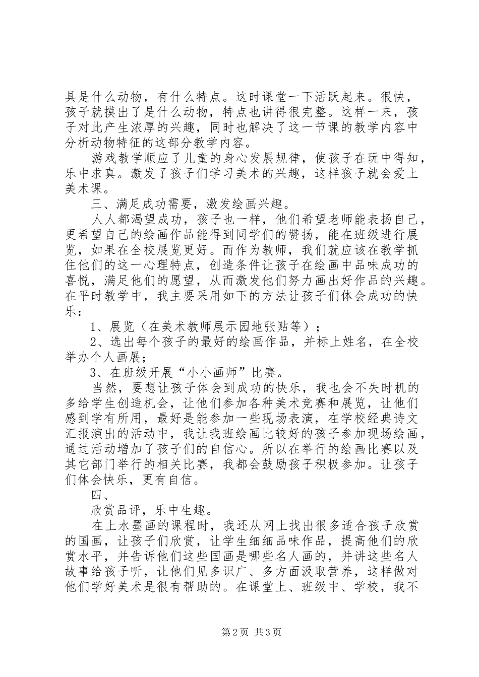 2024年党员双争双评总结_第2页