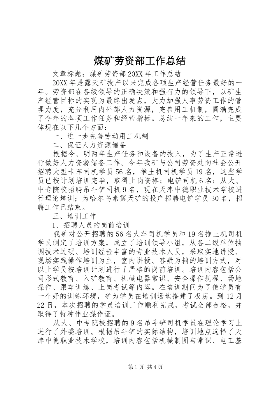 2024年煤矿劳资部工作总结_第1页