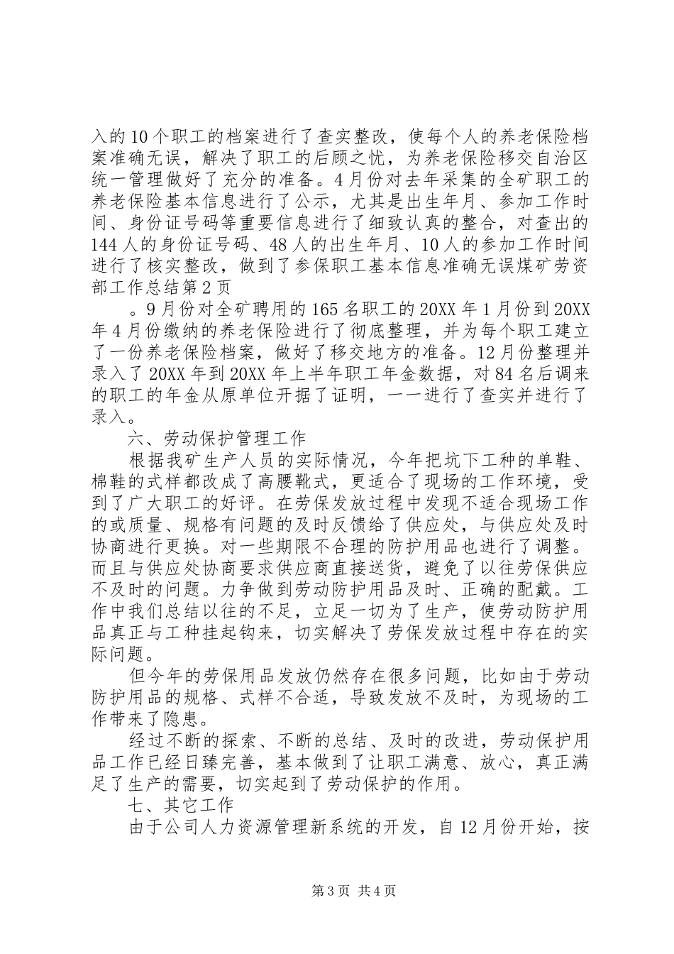 2024年煤矿劳资部工作总结_第3页