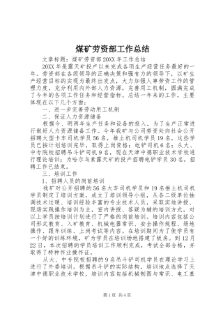 2024年煤矿劳资部工作总结