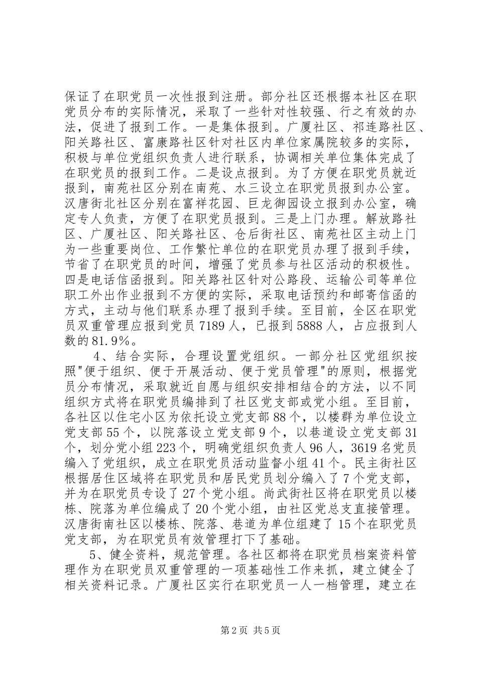 2024年党员双重管理报告_第2页