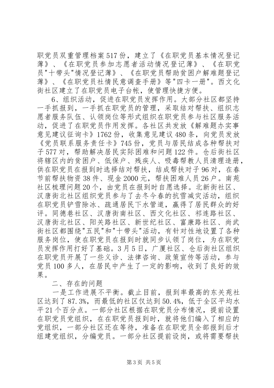 2024年党员双重管理报告_第3页