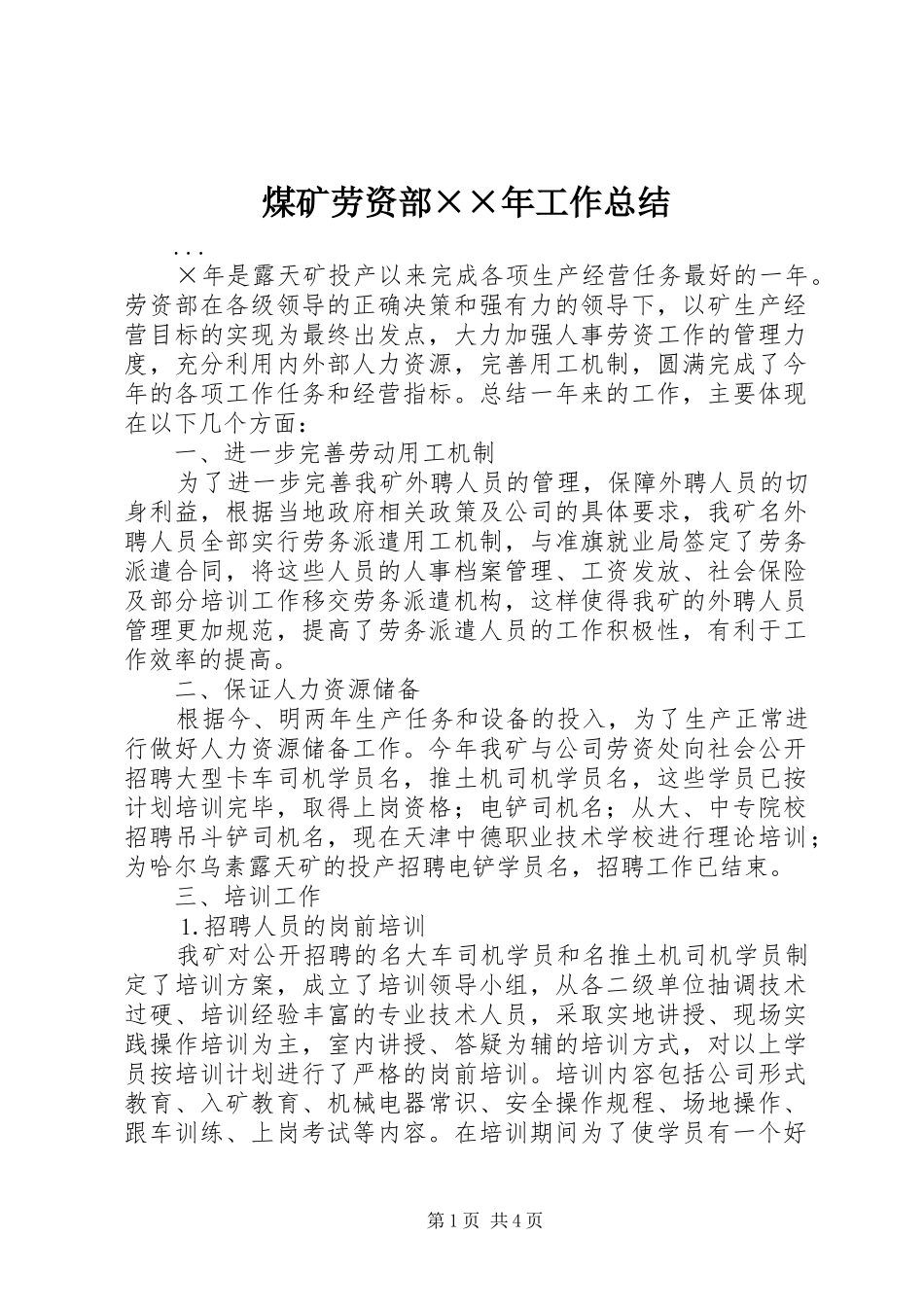 2024年煤矿劳资部年工作总结_第1页