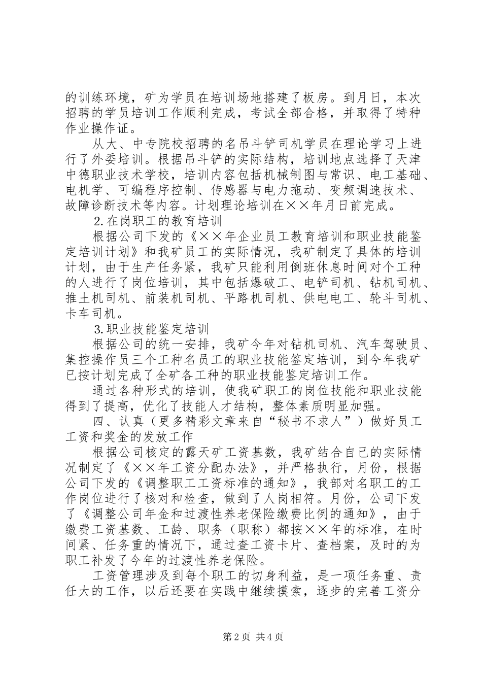 2024年煤矿劳资部年工作总结_第2页