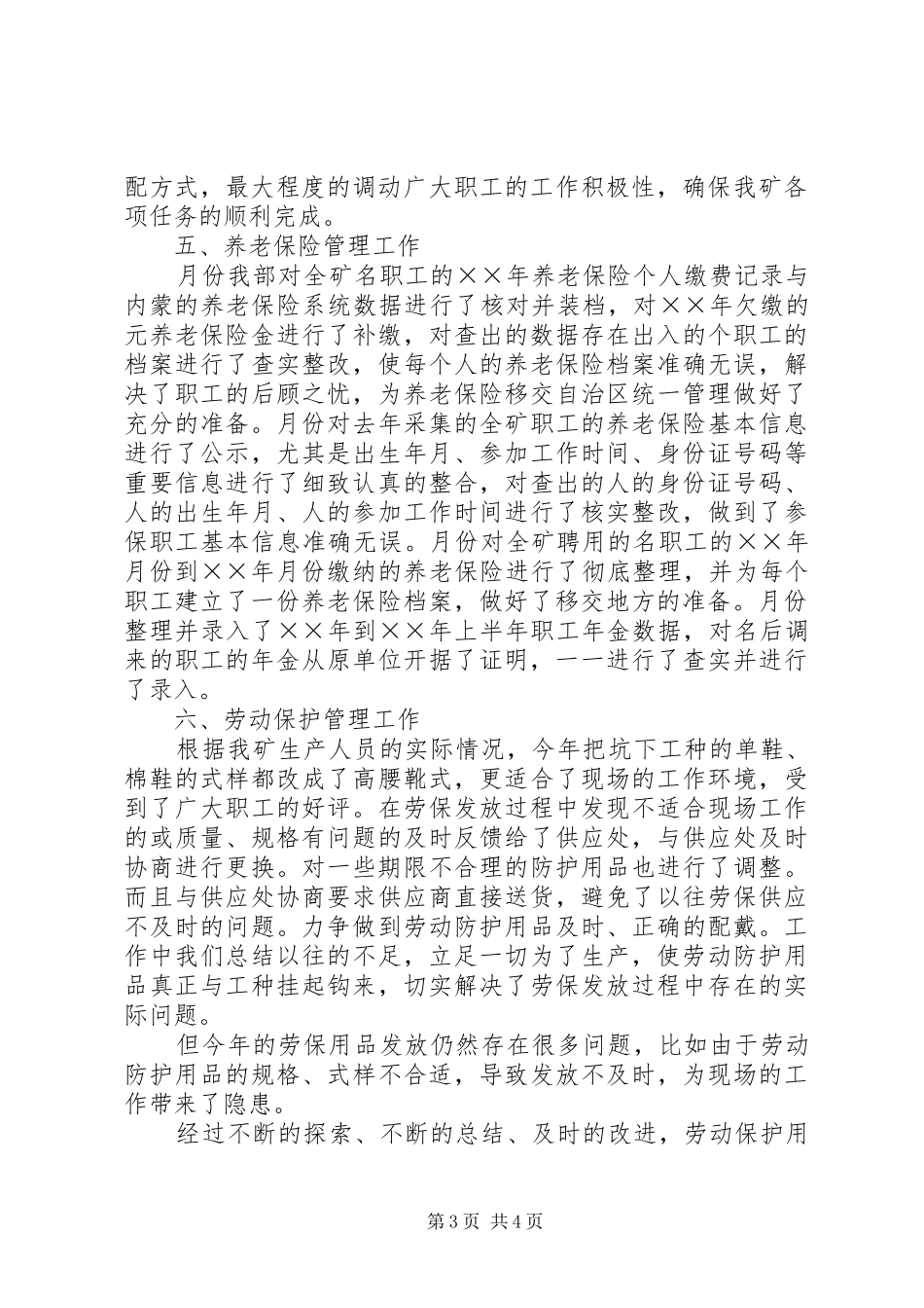 2024年煤矿劳资部年工作总结_第3页