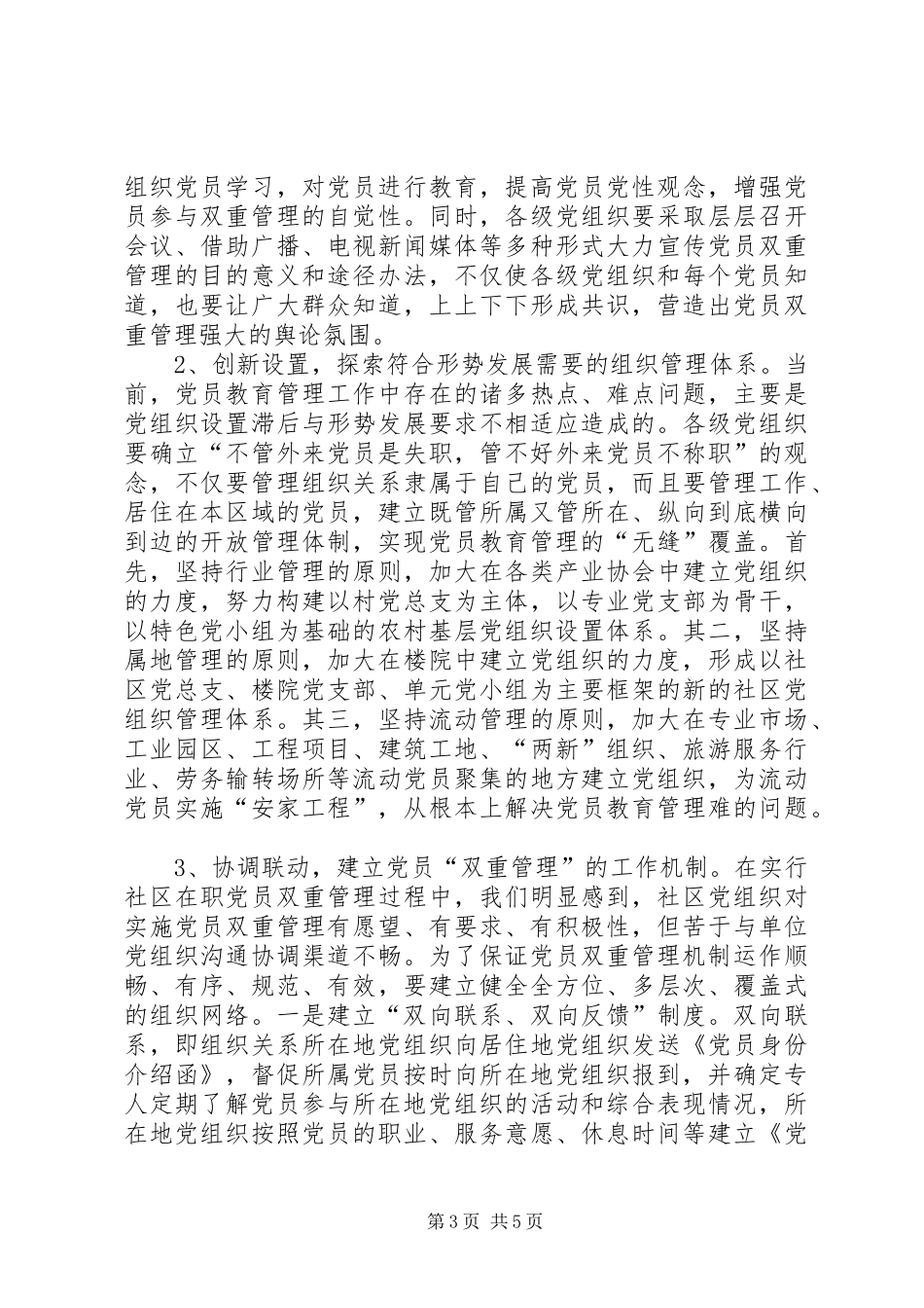 2024年党员双重管理的实践与思考_第3页