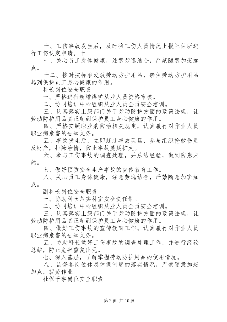 2024年煤矿劳资科科长安全生产责任制_第2页