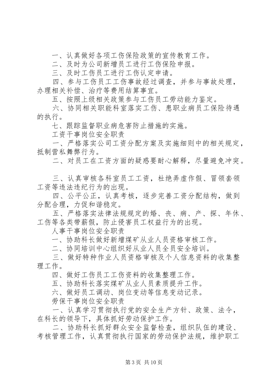 2024年煤矿劳资科科长安全生产责任制_第3页