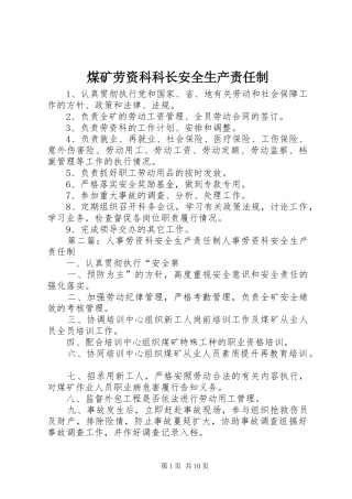 2024年煤矿劳资科科长安全生产责任制