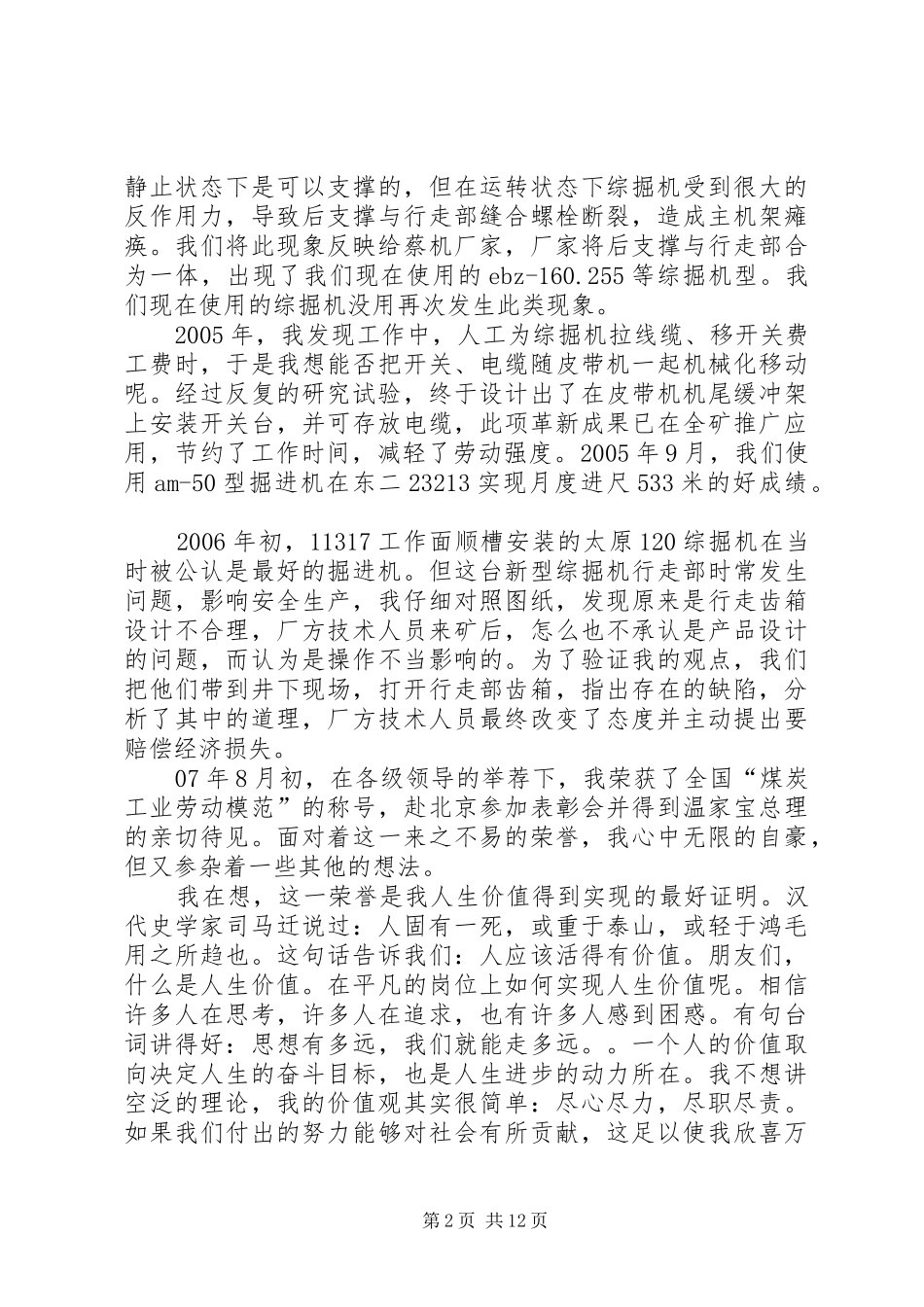 2024年煤矿立足本职工作演讲稿_第2页