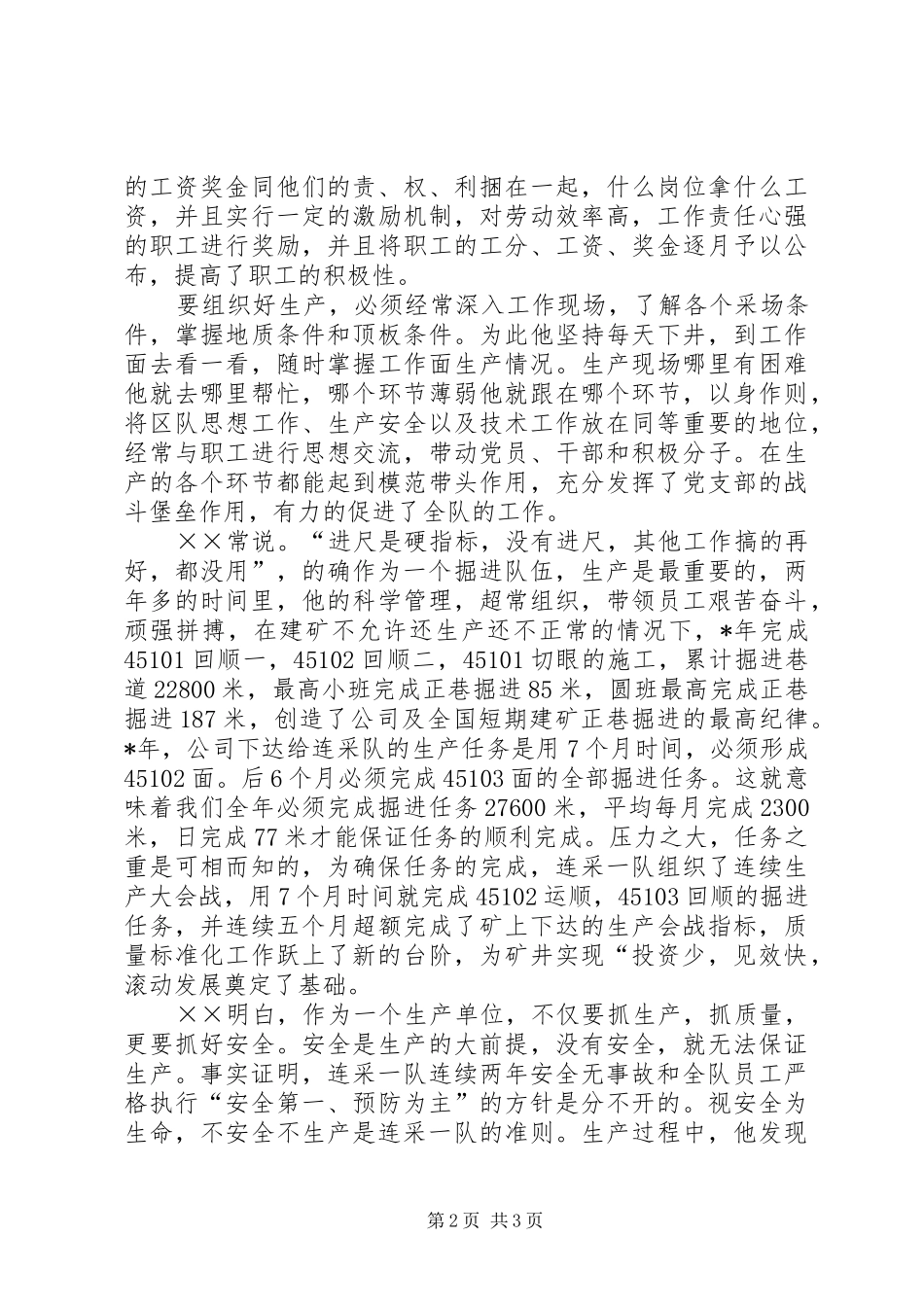 2024年煤矿连采队长兼党支部书记先进个人事迹材料_第2页