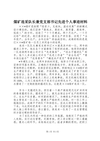 2024年煤矿连采队长兼党支部书记先进个人事迹材料
