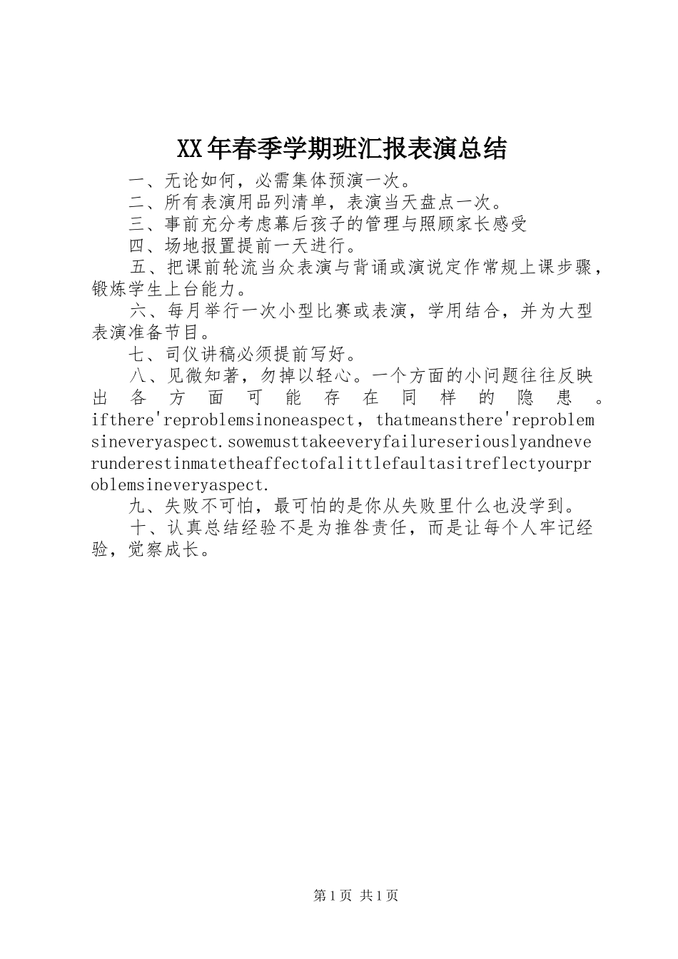 2024年春季学期班汇报表演总结_第1页