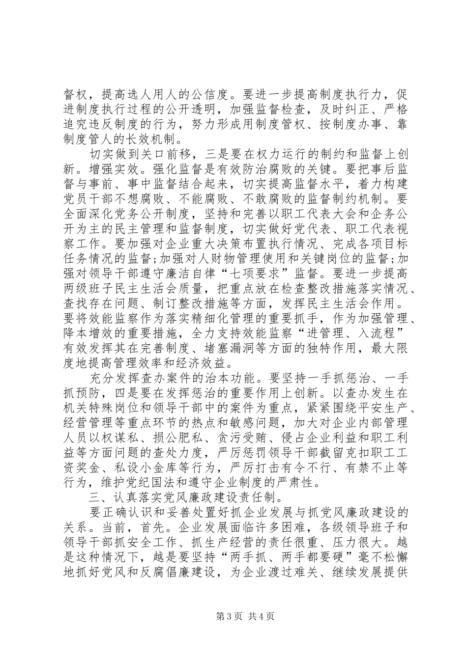 2024年煤矿廉政推进会讲话_第3页