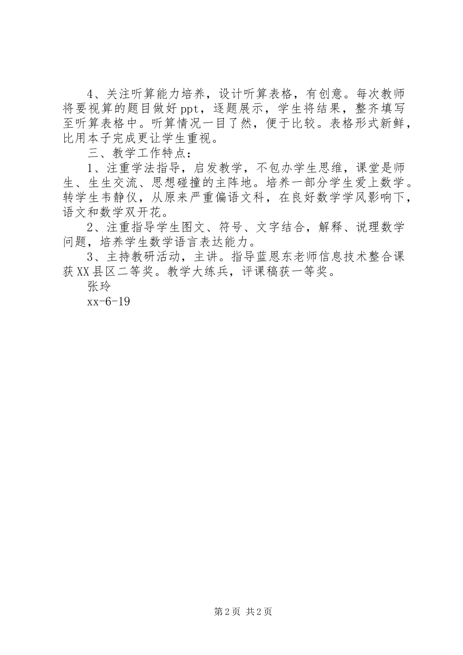 2024年春季学期班主任教学总结_第2页