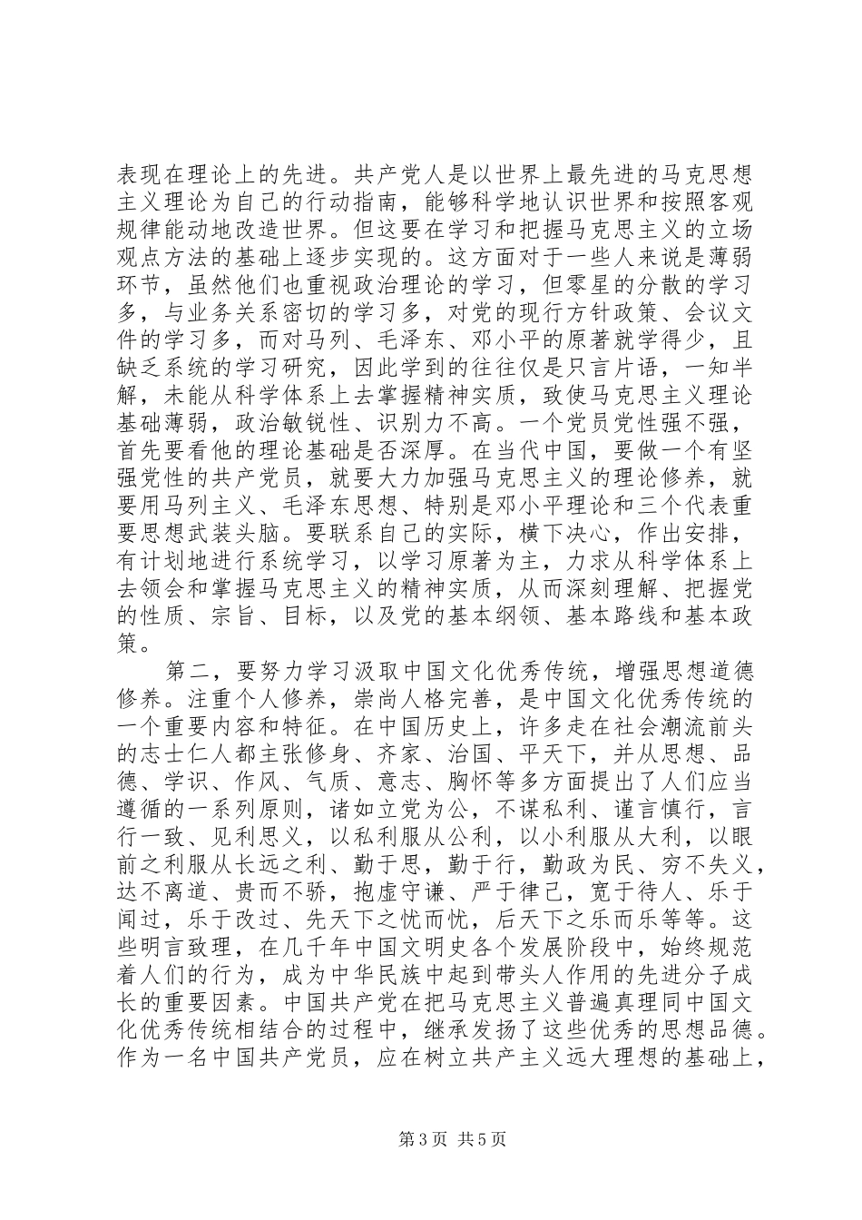 2024年党员思想道德报告_第3页