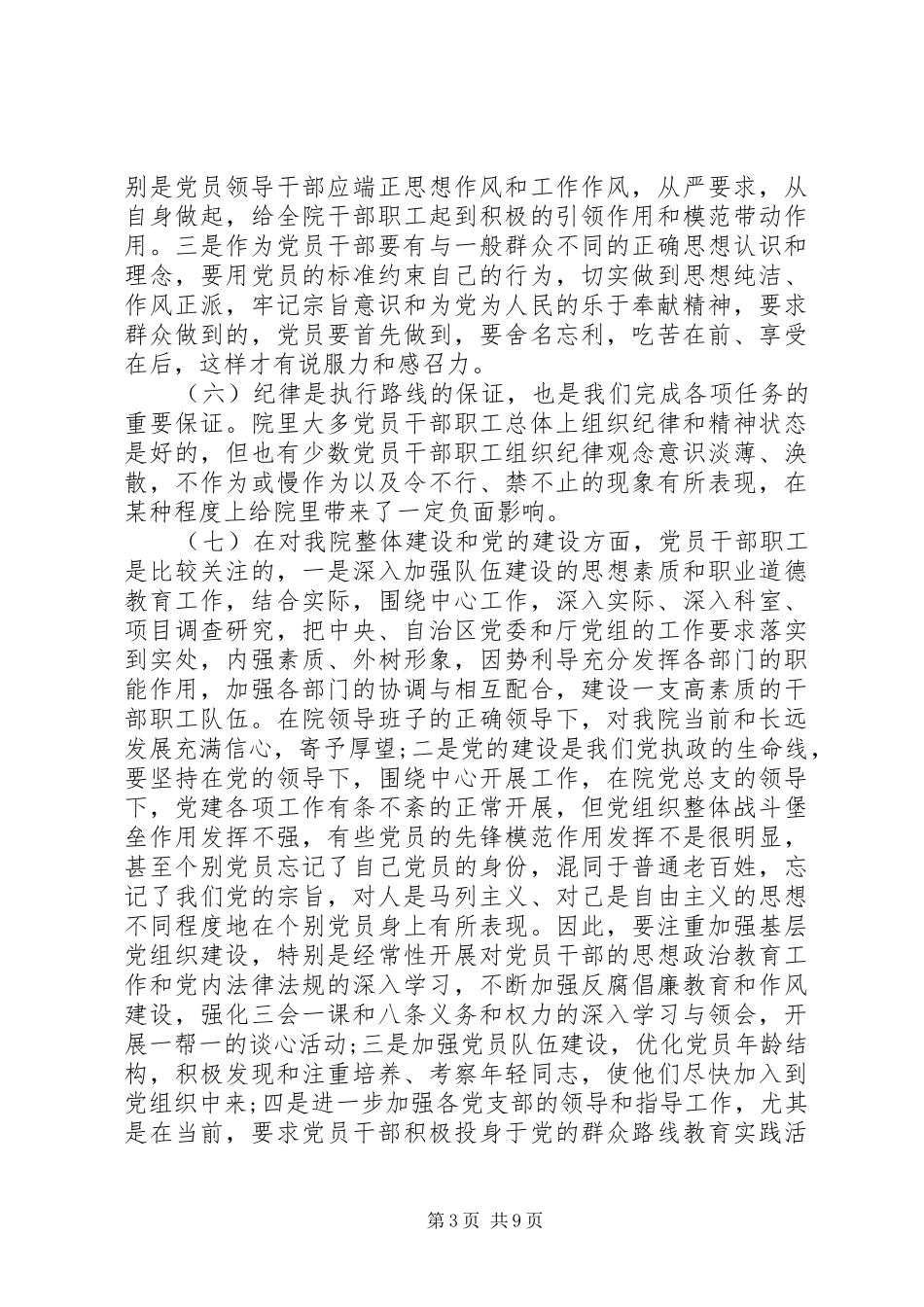 2024年党员思想动态汇报_第3页