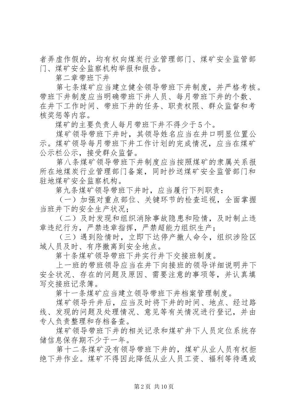 2024年煤矿领导带班下井及安全监督检查规定_第2页