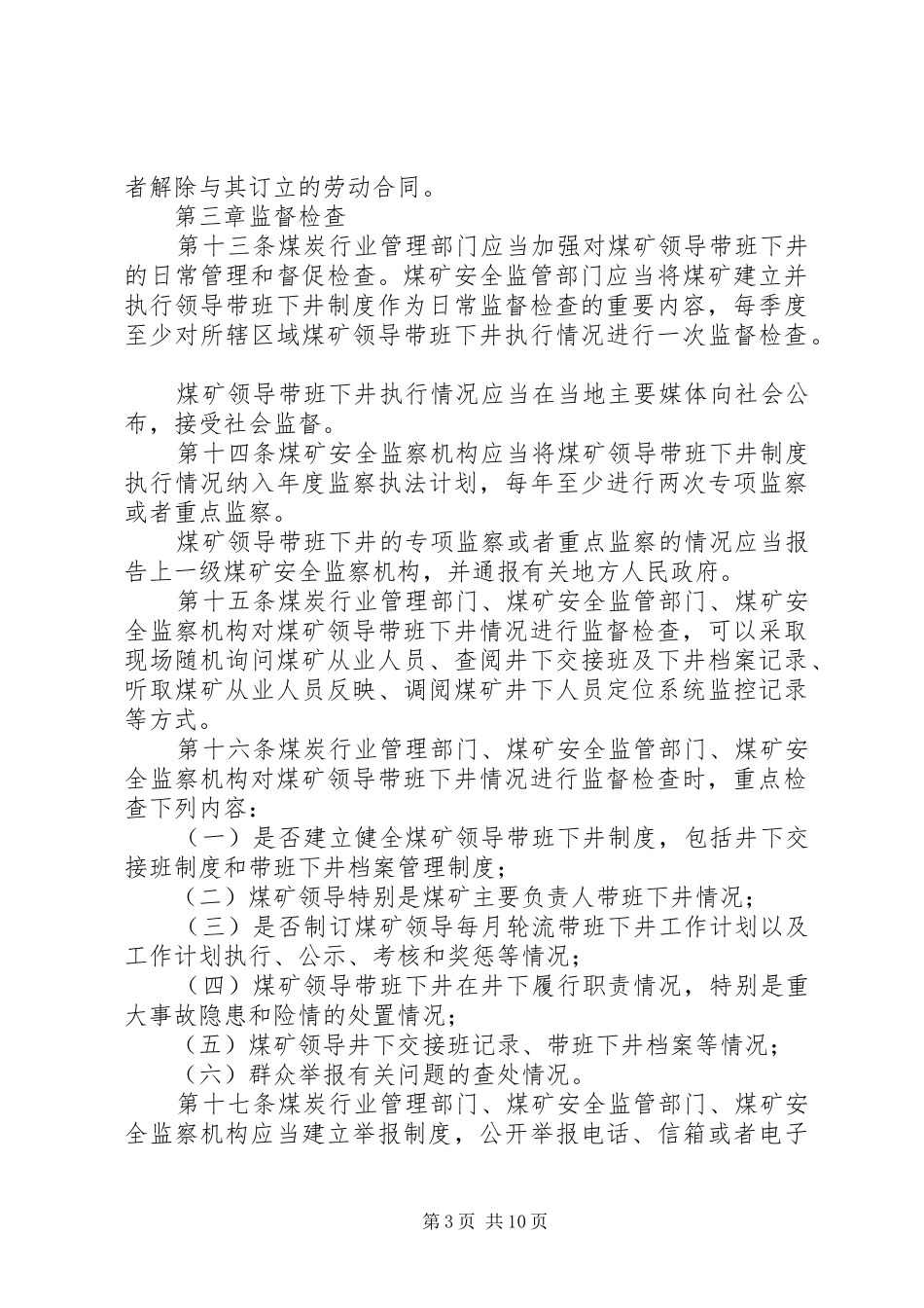 2024年煤矿领导带班下井及安全监督检查规定_第3页
