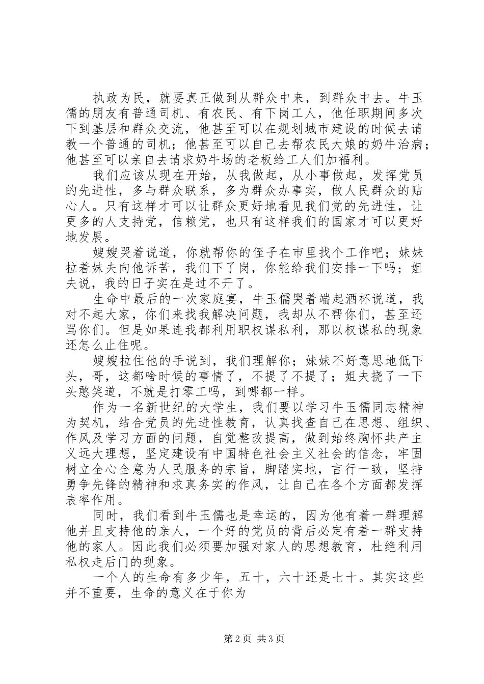 2024年党员思想工作汇报万能版_第2页