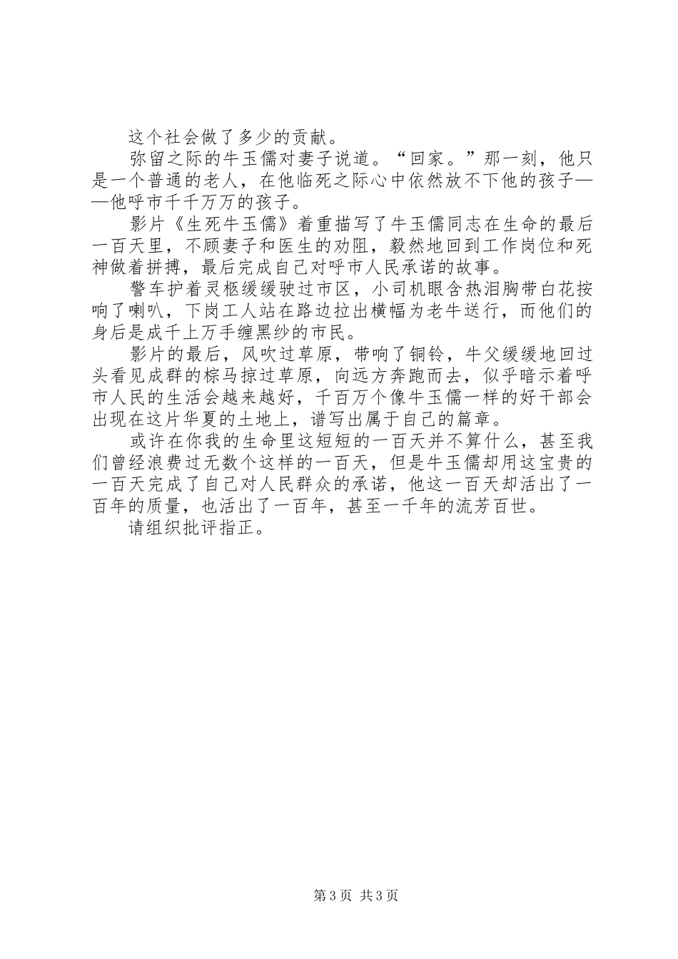 2024年党员思想工作汇报万能版_第3页