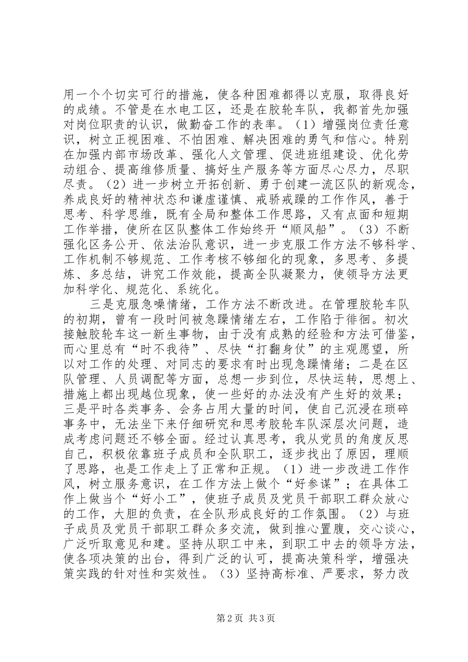 2024年煤矿领导干部个人工作总结材料_第2页