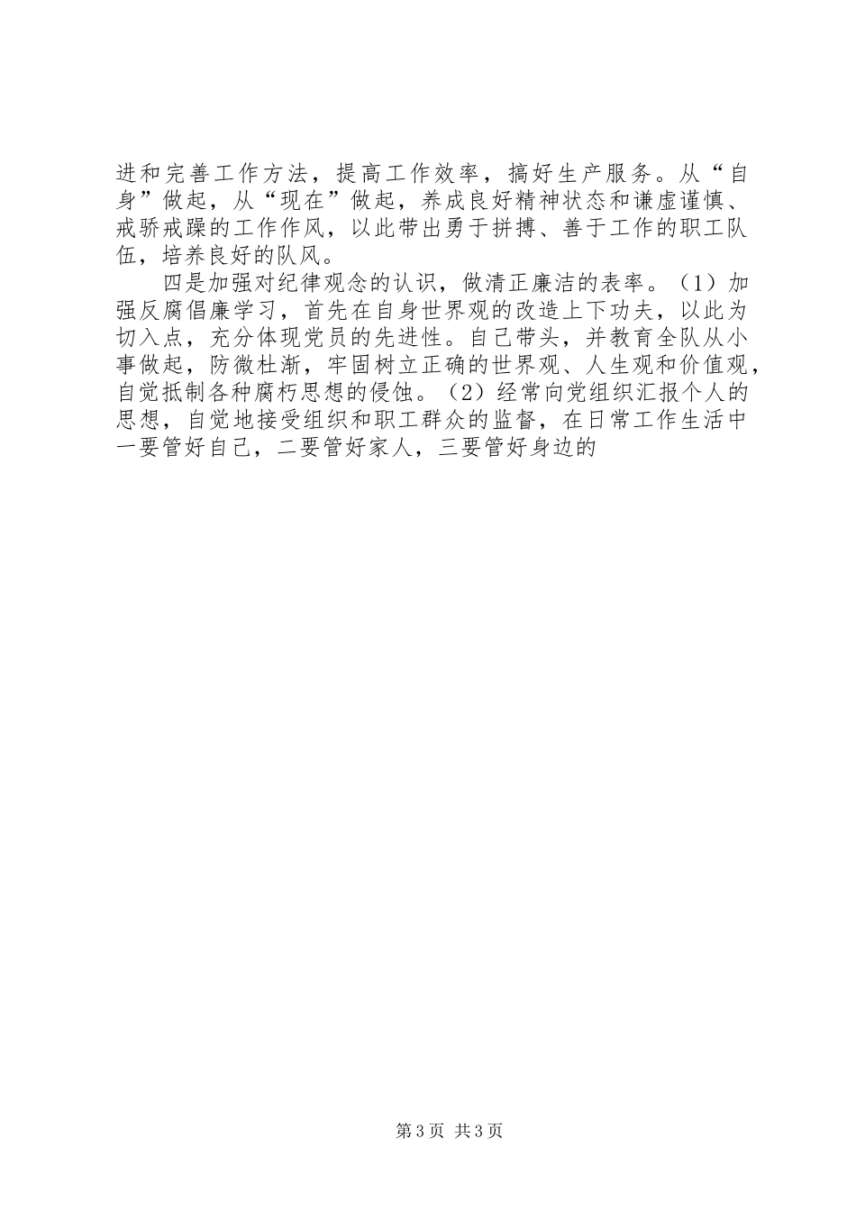 2024年煤矿领导干部个人工作总结材料_第3页