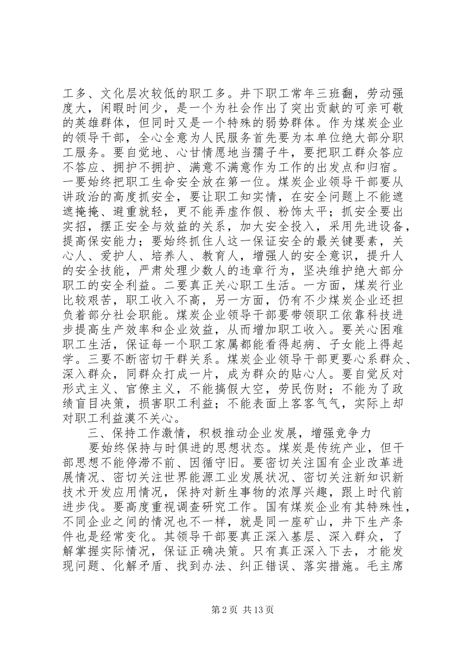 2024年煤矿领导干部加强作风建设问题的思考_第2页