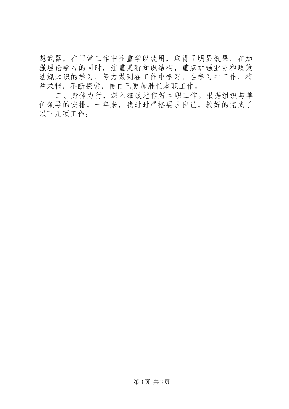 2024年党员思想工作总结_第3页