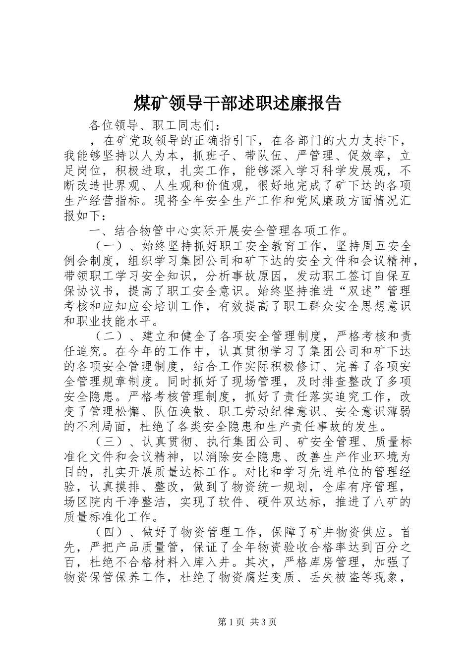 2024年煤矿领导干部述职述廉报告_第1页
