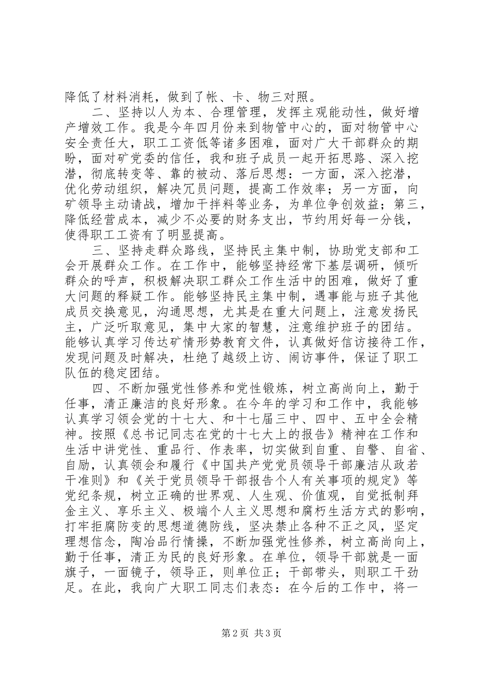 2024年煤矿领导干部述职述廉报告_第2页