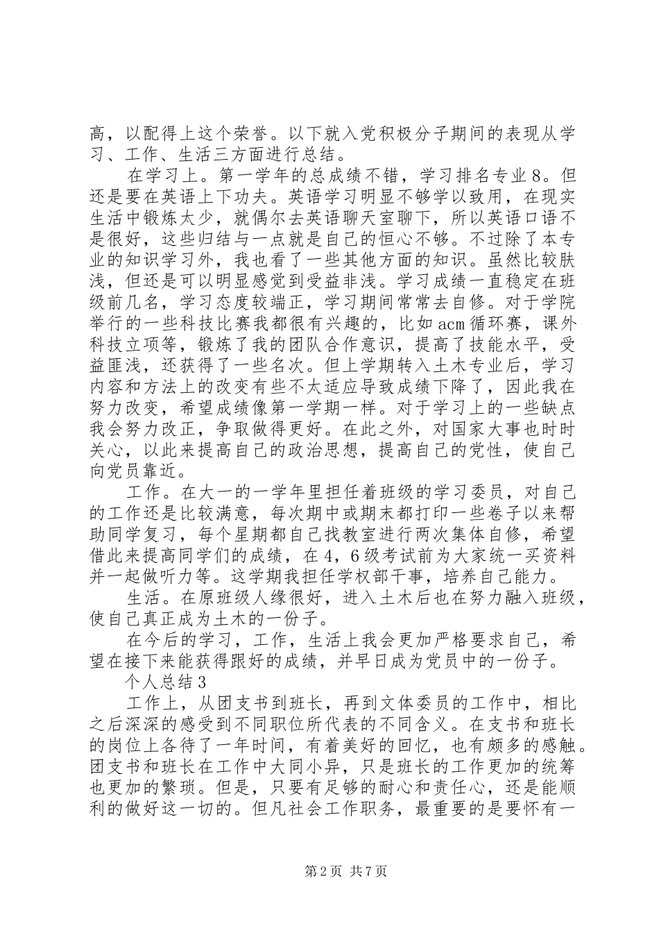 2024年党员思想工作总结篇_第2页