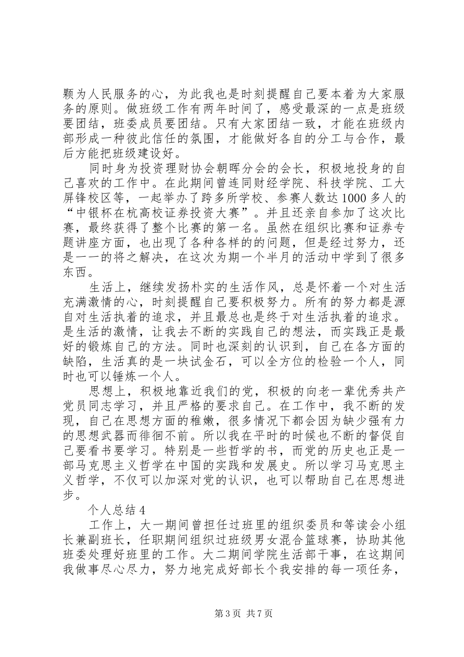 2024年党员思想工作总结篇_第3页