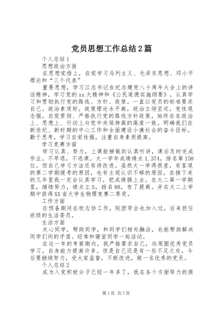 2024年党员思想工作总结篇