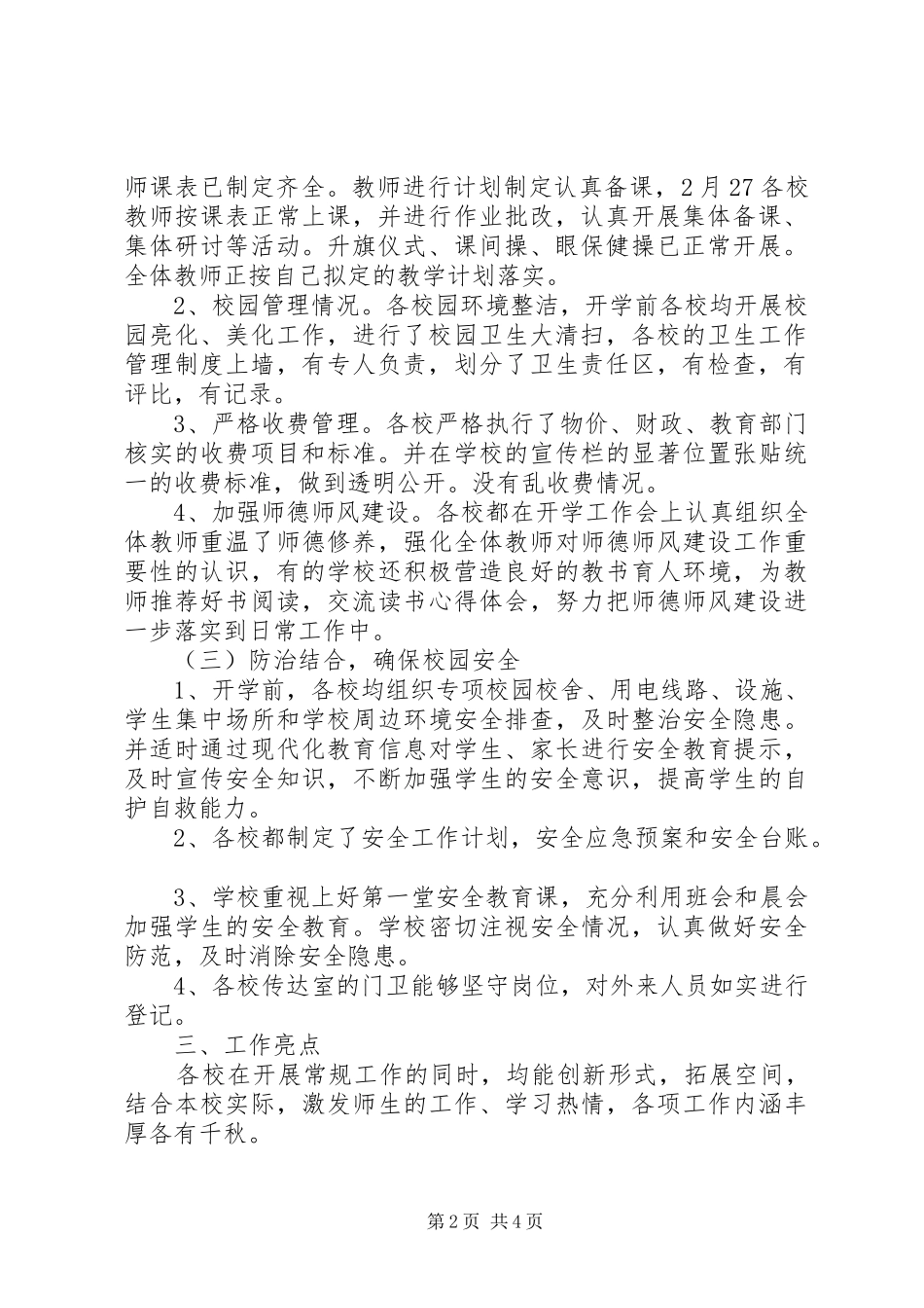 2024年春季责任区督学开学工作专项检查督导情况报告_第2页