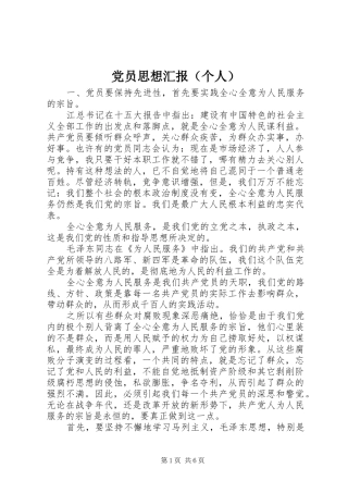 2024年党员思想汇报