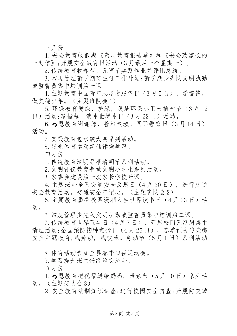 2024年春季政教处工作计划范文_第3页