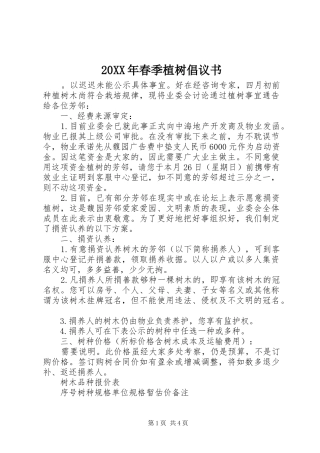 2024年春季植树倡议书