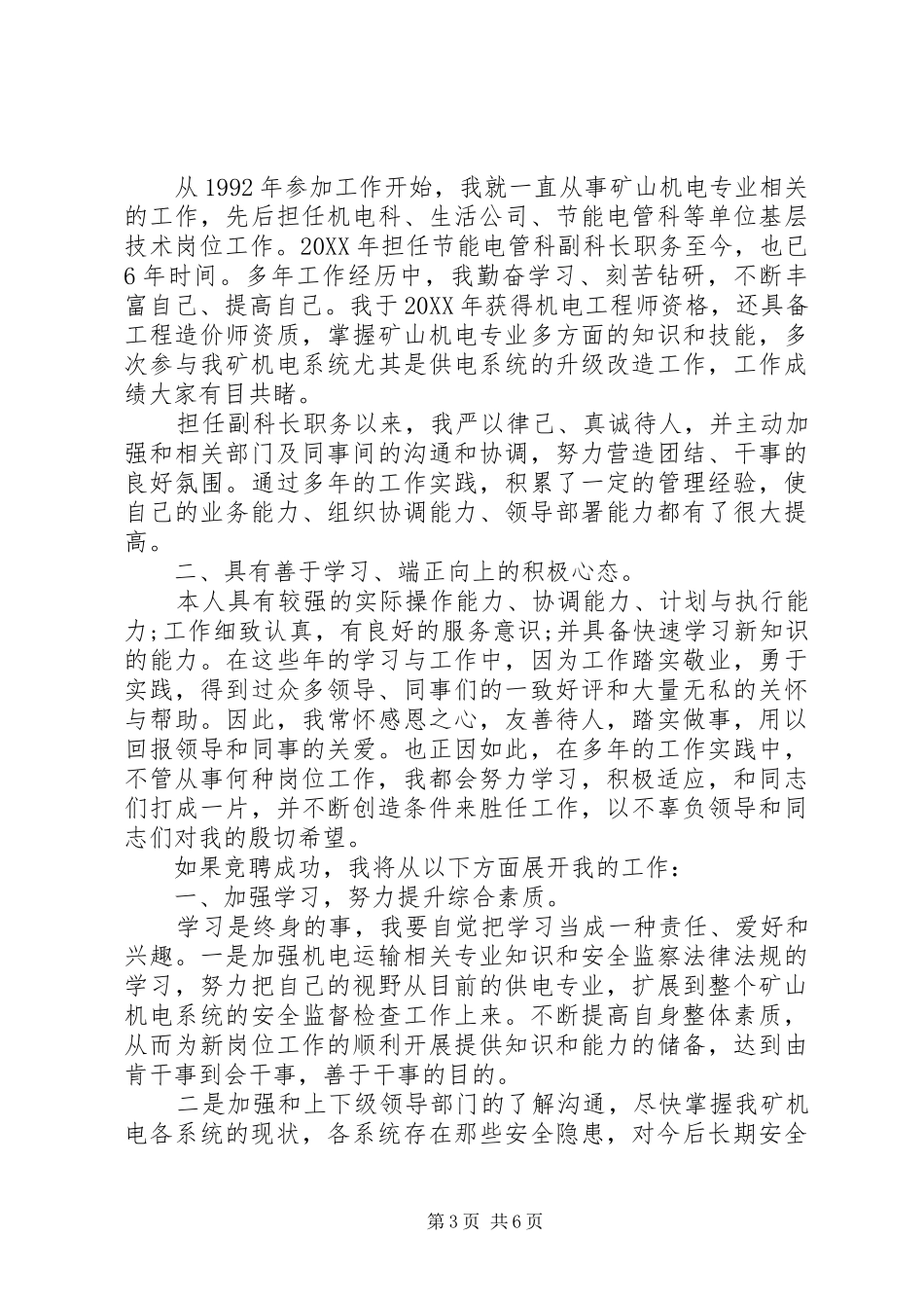 2024年煤矿领导竞聘演讲范文_第3页