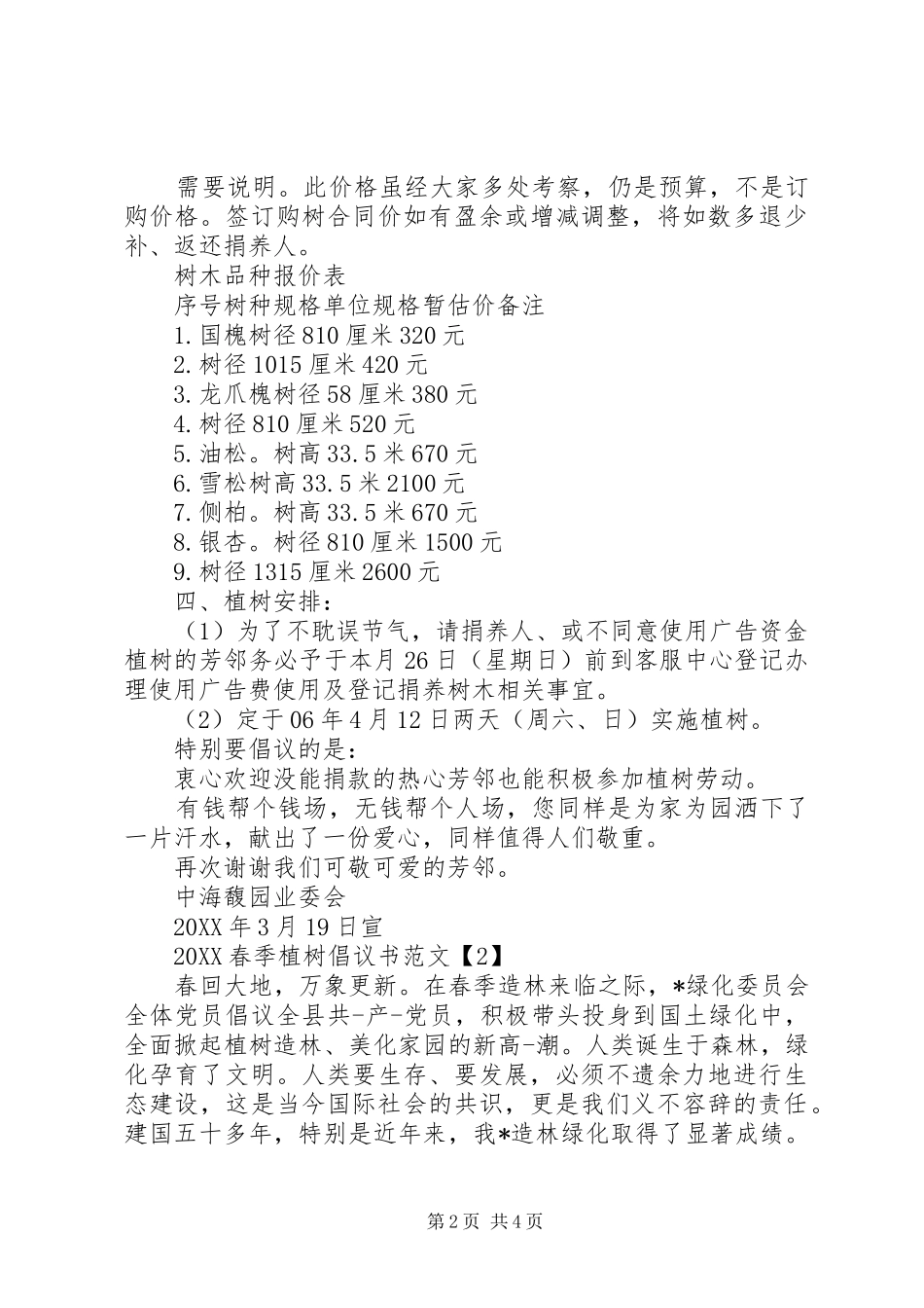 2024年春季植树倡议书范文_第2页