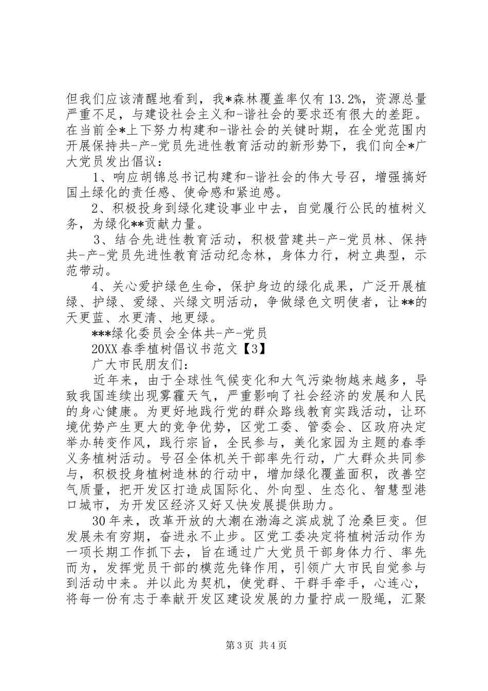 2024年春季植树倡议书范文_第3页